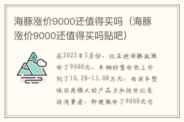 海豚涨价9000还值得买吗贴吧 海豚涨价9000还值得买吗