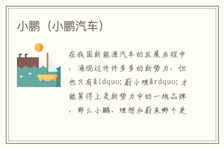 小鹏汽车 小鹏