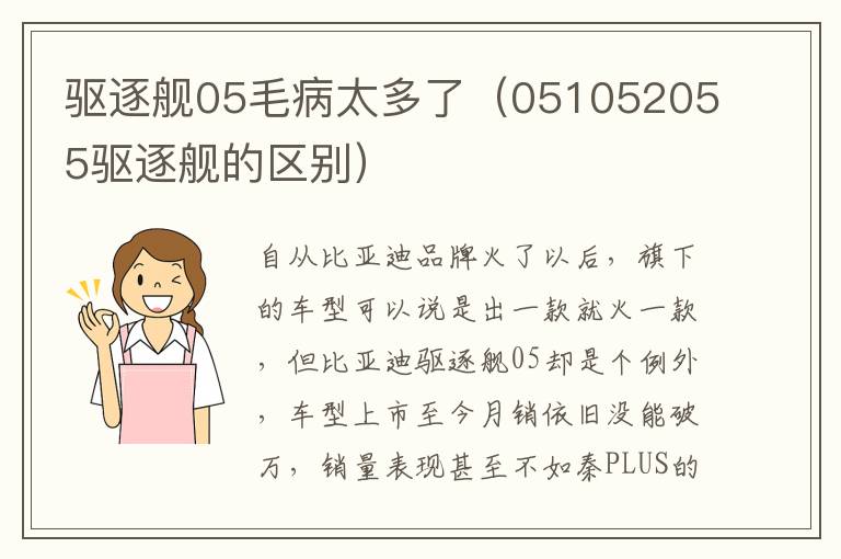 051052055驱逐舰的区别 驱逐舰05毛病太多了