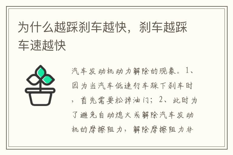 刹车越踩车速越快 为什么越踩刹车越快