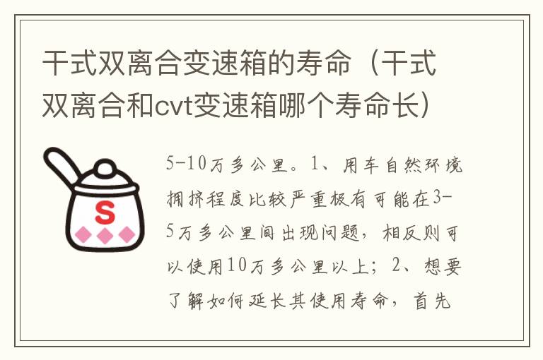 干式双离合和cvt变速箱哪个寿命长 干式双离合变速箱的寿命