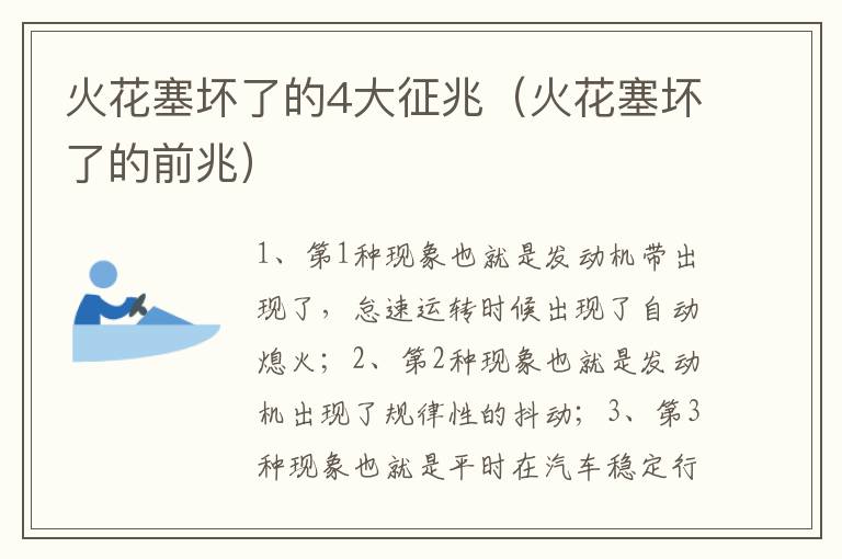 火花塞坏了的前兆 火花塞坏了的4大征兆