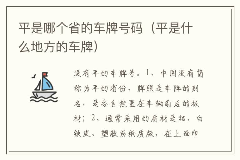平是什么地方的车牌 平是哪个省的车牌号码