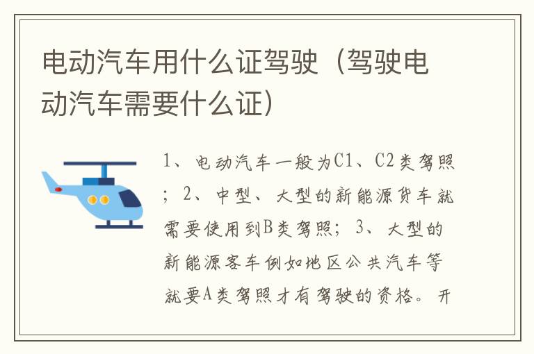 驾驶电动汽车需要什么证 电动汽车用什么证驾驶