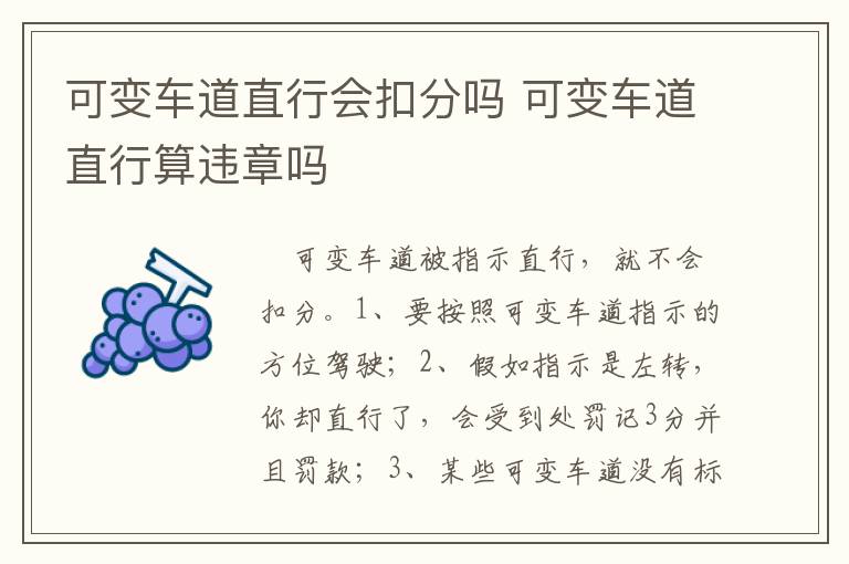 可变车道直行算违章吗 可变车道直行会扣分吗