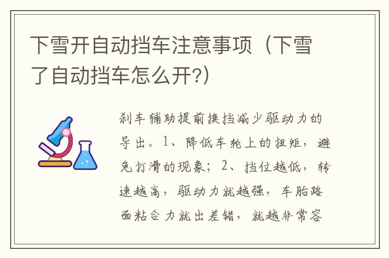 下雪了自动挡车怎么开 下雪开自动挡车注意事项