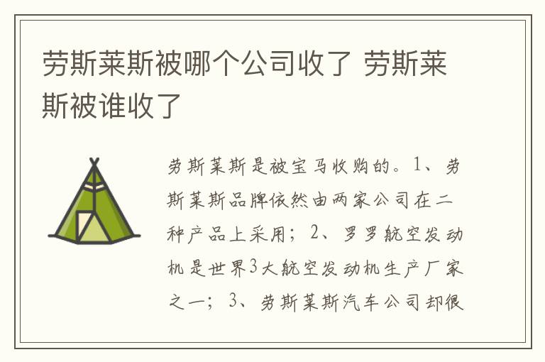 劳斯莱斯被谁收了 劳斯莱斯被哪个公司收了