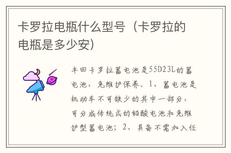 卡罗拉的电瓶是多少安 卡罗拉电瓶什么型号