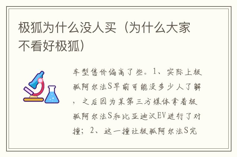 为什么大家不看好极狐 极狐为什么没人买
