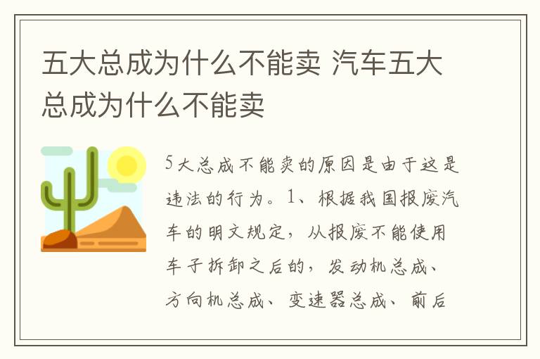 汽车五大总成为什么不能卖 五大总成为什么不能卖