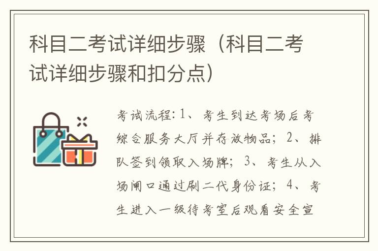 科目二考试详细步骤和扣分点 科目二考试详细步骤