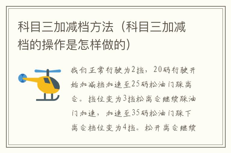 科目三加减档的操作是怎样做的 科目三加减档方法