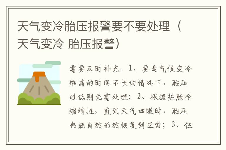 天气变冷 胎压报警 天气变冷胎压报警要不要处理