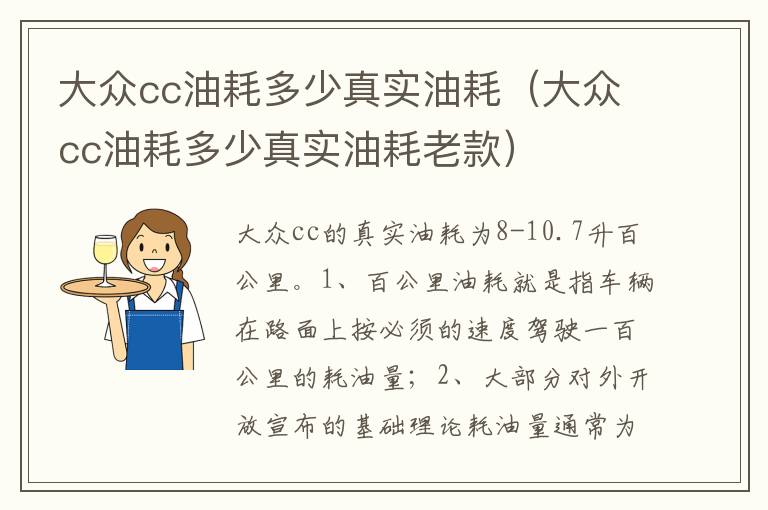 大众cc油耗多少真实油耗老款 大众cc油耗多少真实油耗
