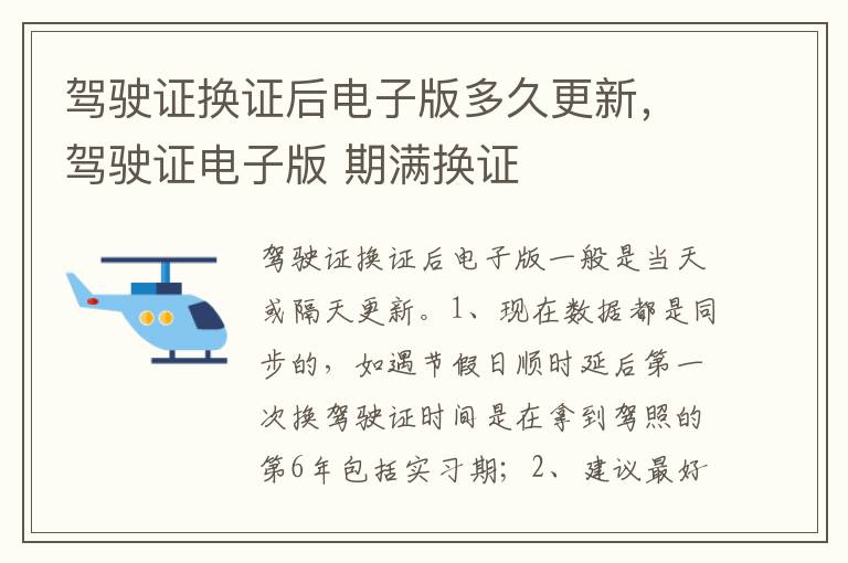 驾驶证电子版 期满换证 驾驶证换证后电子版多久更新