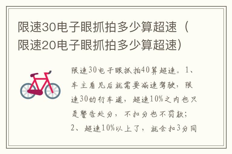 限速20电子眼抓拍多少算超速 限速30电子眼抓拍多少算超速