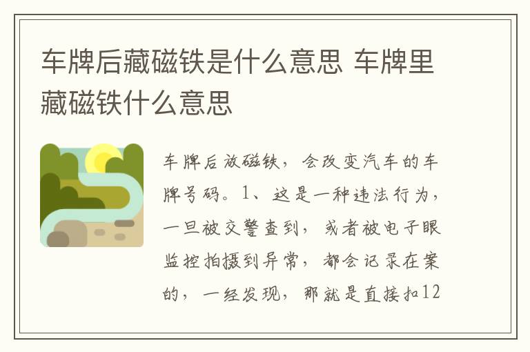 车牌里藏磁铁什么意思 车牌后藏磁铁是什么意思