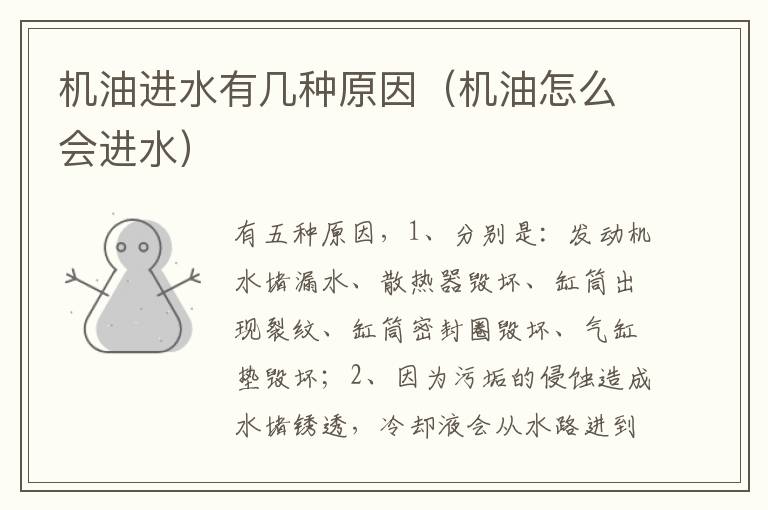 机油怎么会进水 机油进水有几种原因