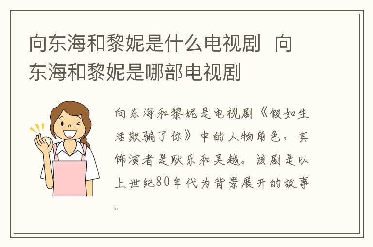 向东海和黎妮是哪部电视剧 向东海和黎妮是什么电视剧