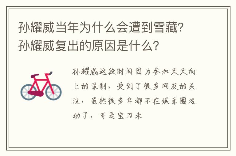 孙耀威复出的原因是什么 孙耀威当年为什么会遭到雪藏