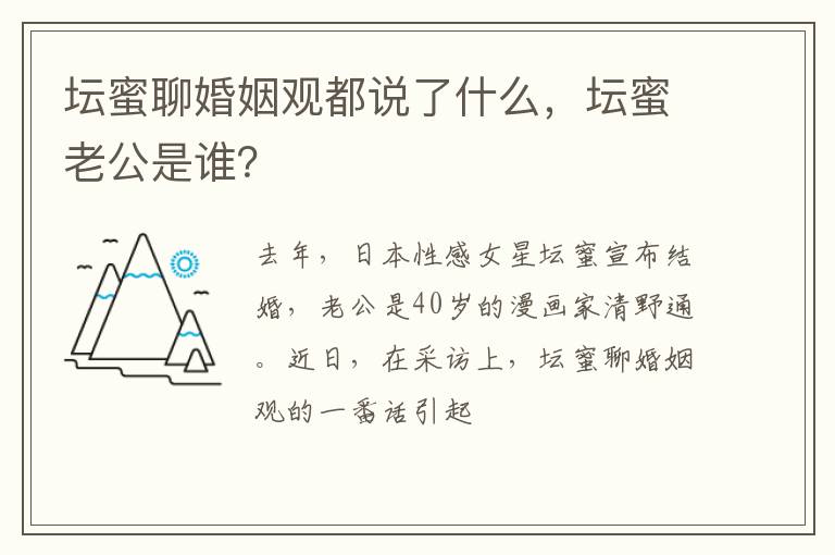 坛蜜老公是谁 坛蜜聊婚姻观都说了什么
