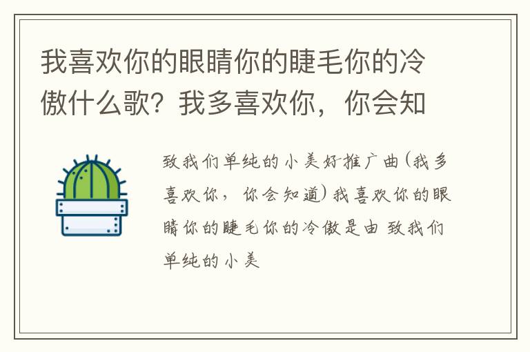 我多喜欢你 你会知道 我喜欢你的眼睛你的睫毛你的冷傲什么歌