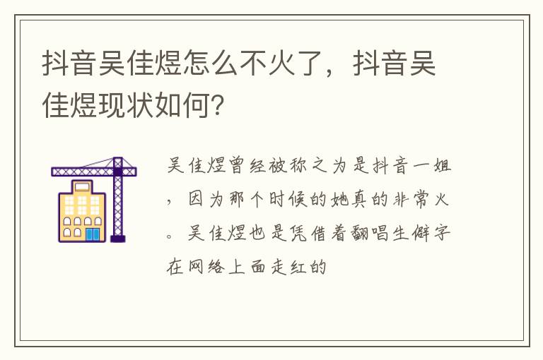 抖音吴佳煜现状如何 抖音吴佳煜怎么不火了