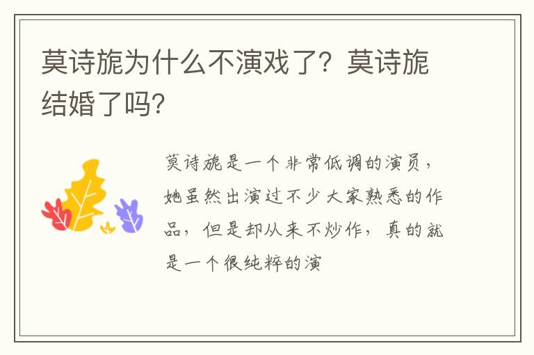 莫诗旎结婚了吗 莫诗旎为什么不演戏了