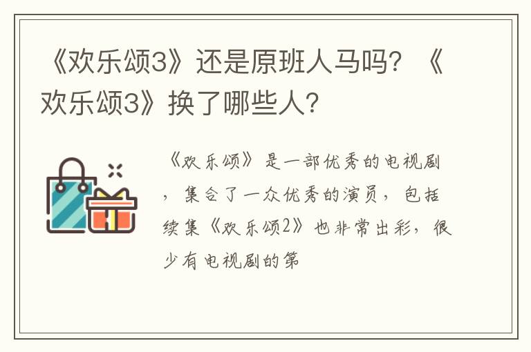 《欢乐颂3》换了哪些人 《欢乐颂3》还是原班人马吗