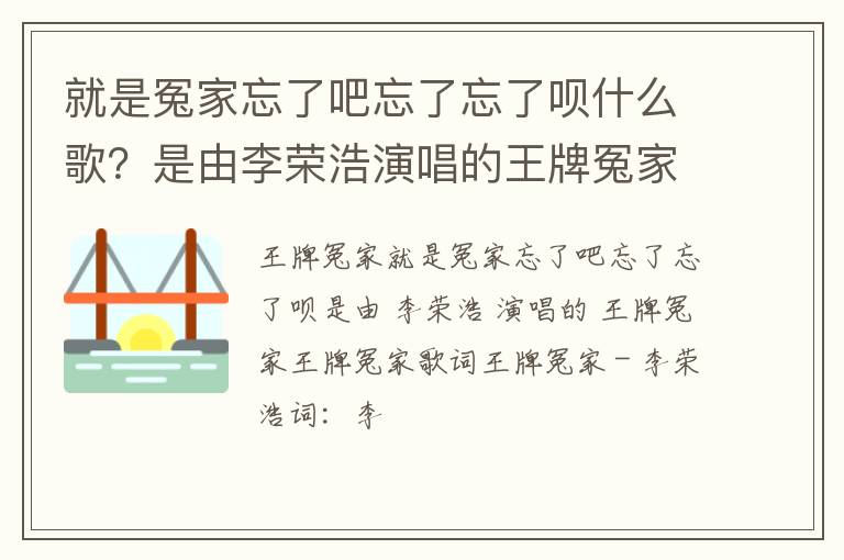 是由李荣浩演唱的王牌冤家 就是冤家忘了吧忘了忘了呗什么歌