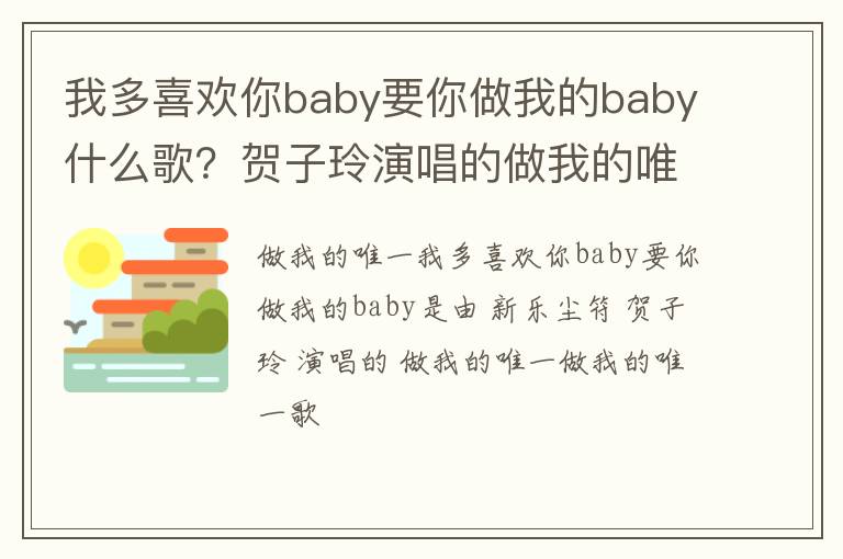 贺子玲演唱的做我的唯一 我多喜欢你baby要你做我的baby什么歌