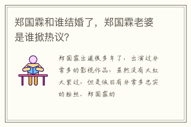 郑国霖老婆是谁掀热议 郑国霖和谁结婚了