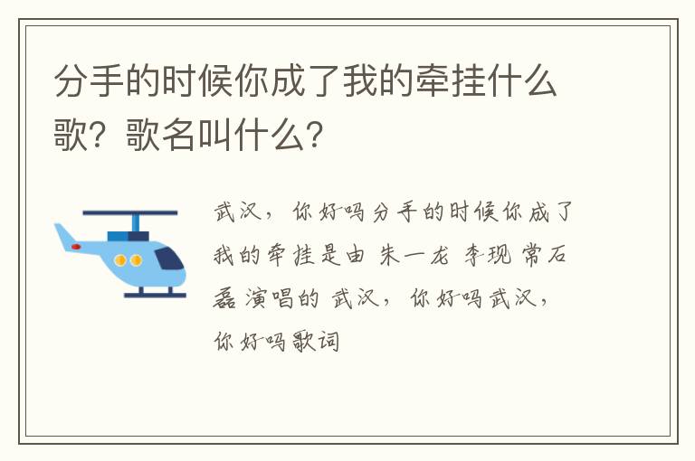 歌名叫什么 分手的时候你成了我的牵挂什么歌
