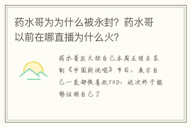 药水哥以前在哪直播为什么火 药水哥为为什么被永封