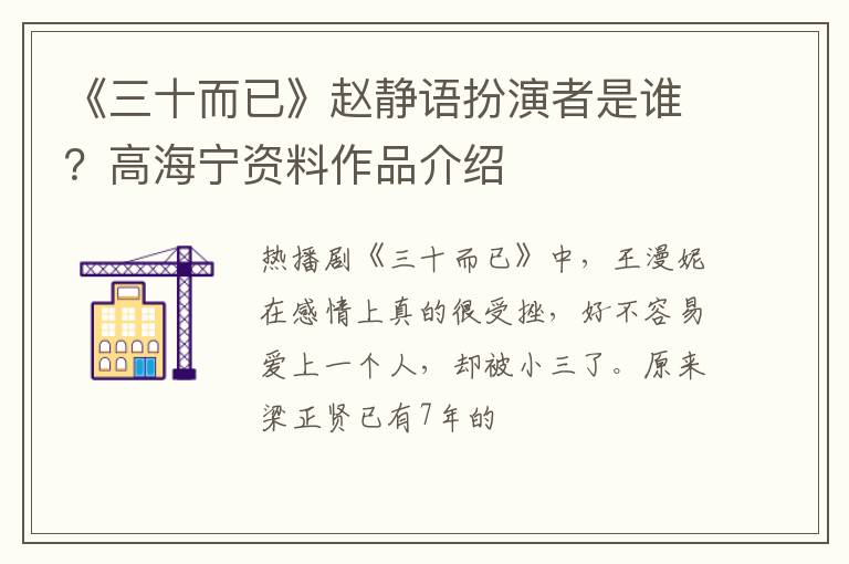高海宁资料作品介绍 《三十而已》赵静语扮演者是谁