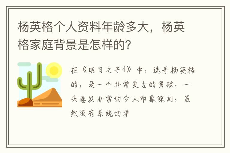 杨英格家庭背景是怎样的 杨英格个人资料年龄多大