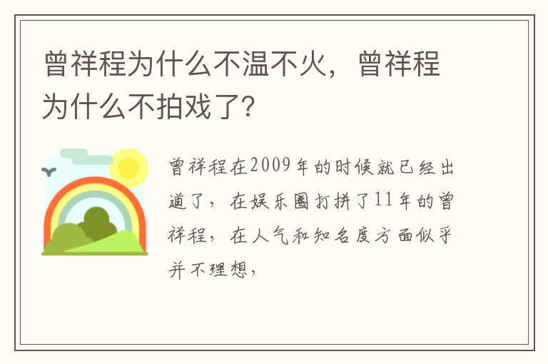 曾祥程为什么不拍戏了 曾祥程为什么不温不火