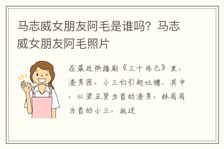 马志威女朋友阿毛照片 马志威女朋友阿毛是谁吗