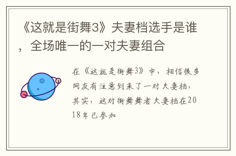 全场唯一的一对夫妻组合 《这就是街舞3》夫妻档选手是谁