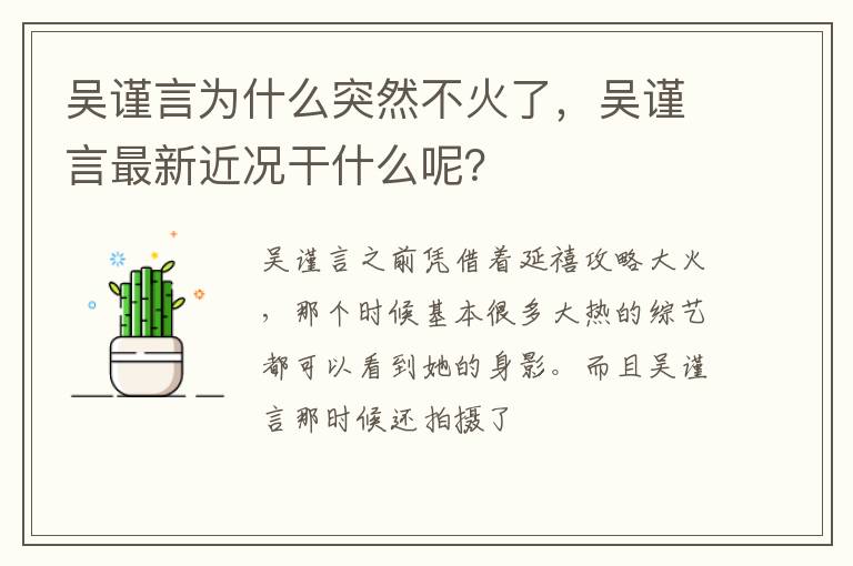 吴谨言最新近况干什么呢 吴谨言为什么突然不火了