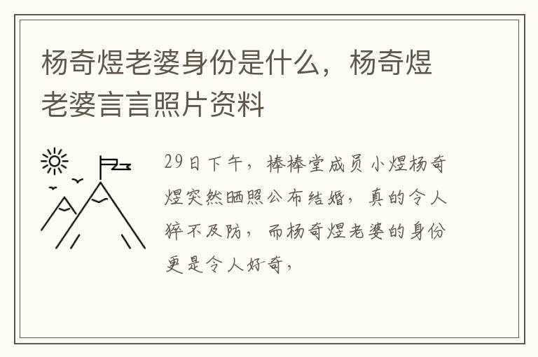 杨奇煜老婆言言照片资料 杨奇煜老婆身份是什么