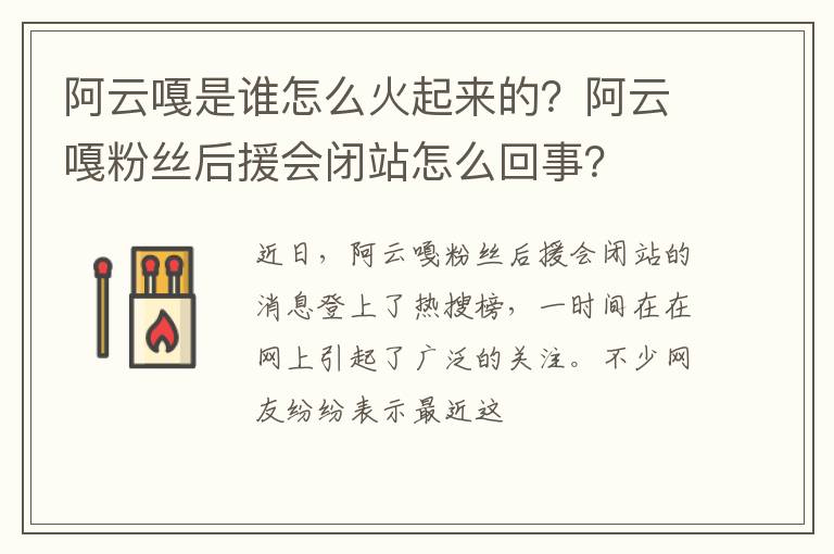 阿云嘎粉丝后援会闭站怎么回事 阿云嘎是谁怎么火起来的