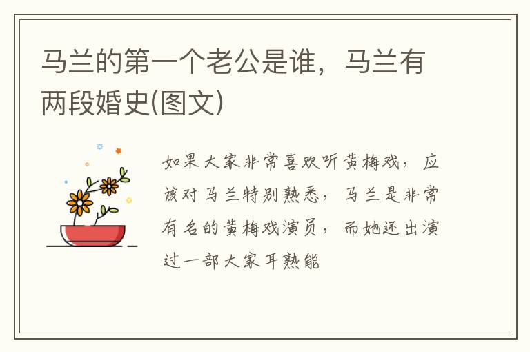 马兰有两段婚史 图文 马兰的第一个老公是谁