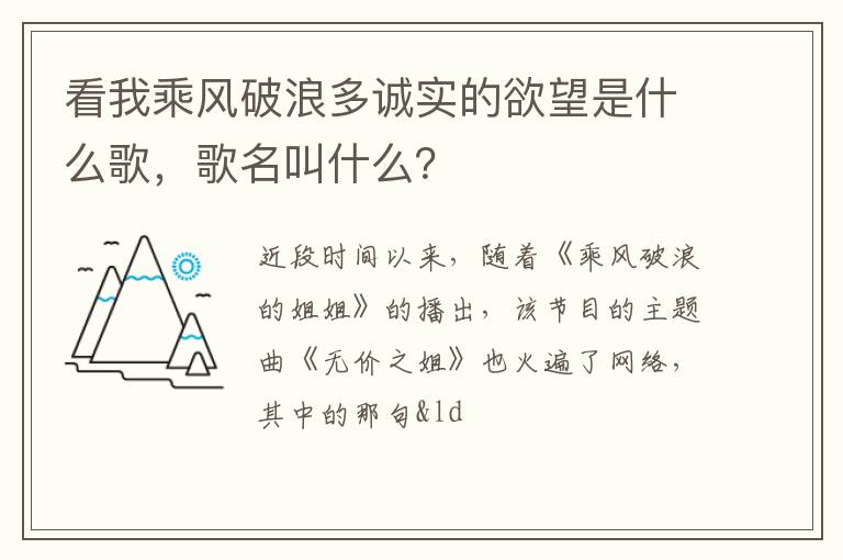 歌名叫什么 看我乘风破浪多诚实的欲望是什么歌