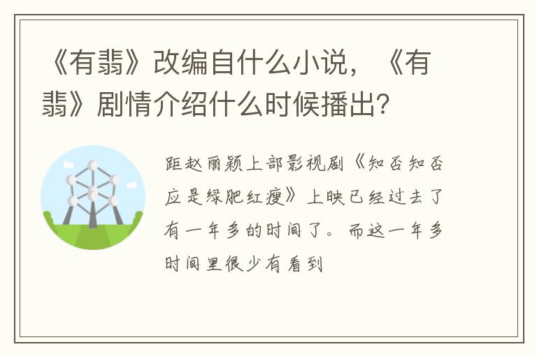 《有翡》剧情介绍什么时候播出 《有翡》改编自什么小说
