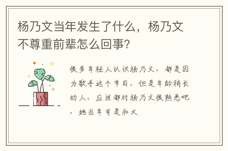 杨乃文不尊重前辈怎么回事 杨乃文当年发生了什么