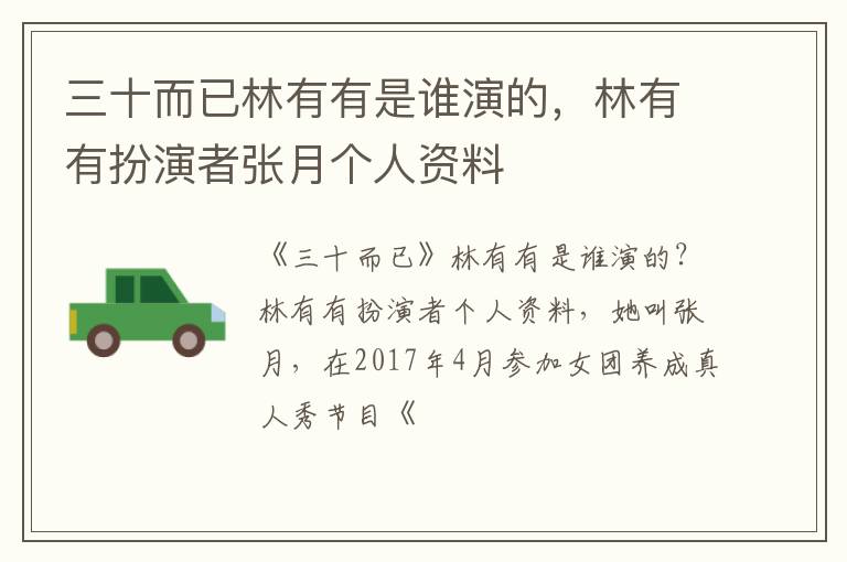 林有有扮演者张月个人资料 三十而已林有有是谁演的
