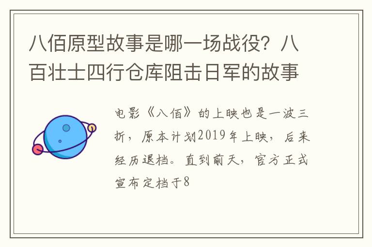 八百壮士四行仓库阻击日军的故事 八佰原型故事是哪一场战役