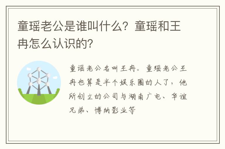 童瑶和王冉怎么认识的 童瑶老公是谁叫什么