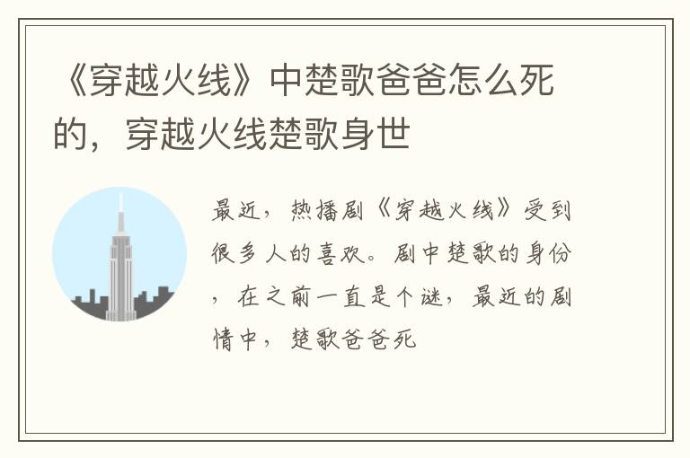 穿越火线楚歌身世 《穿越火线》中楚歌爸爸怎么死的